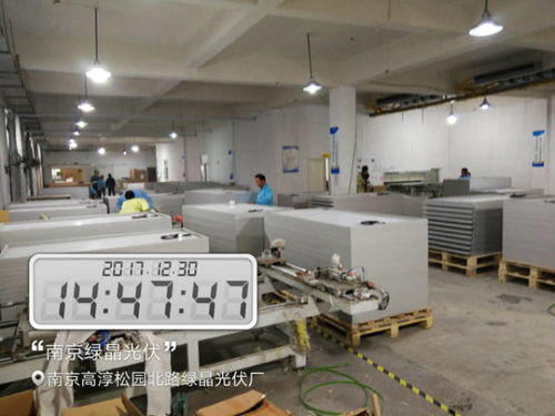绿色征程 南京绿晶光伏工人争分夺秒，只为2017不留遗憾